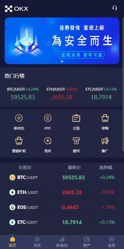 【多语言仿OKX交易所】DAPP+秒合约交易所+质押申购-多码网