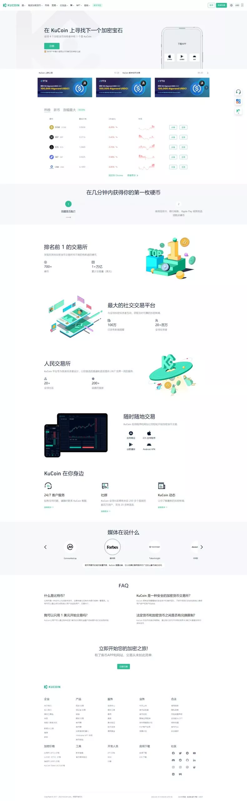 【二开精仿kucoin交易所】矿机质押+币币秒合约多语言交易所插图