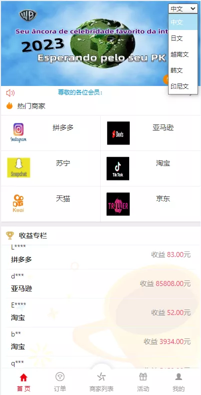【海外伪商城刷单系统】巴西快三刷单+带预设+代理后台-多码网
