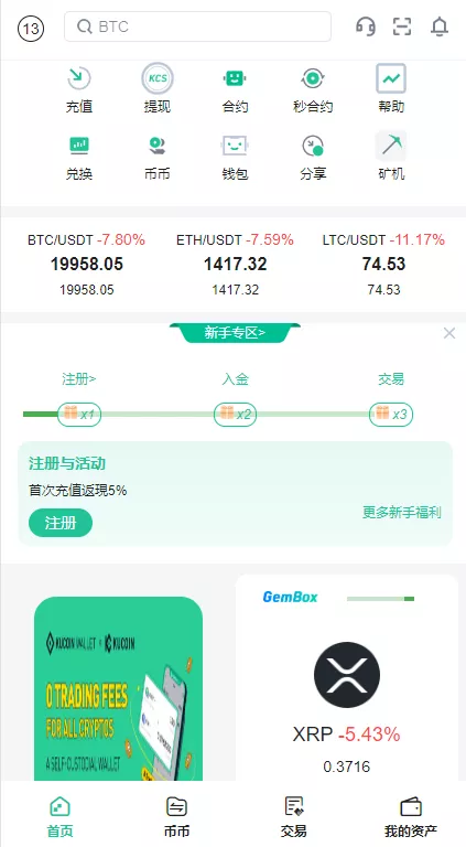 【二开精仿kucoin交易所】矿机质押+币币秒合约多语言交易所-多码网