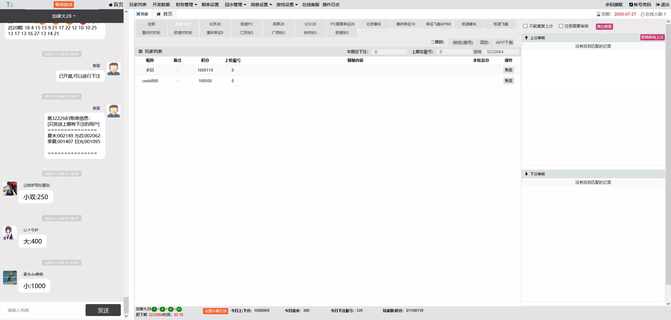 【商业源码】旗舰T5+多彩种+运营版+机器人+眯牌+把数福利插图10