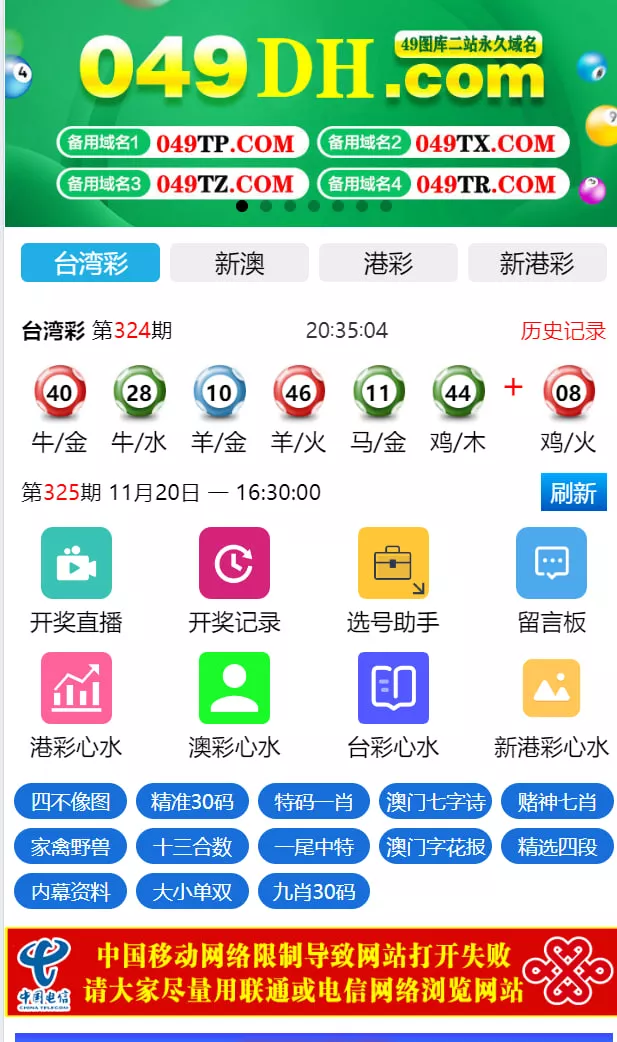 【运营版六合彩开奖网源码】uniapp全开源+心水资料+采集正常+视频开奖+带留言板功能-多码网