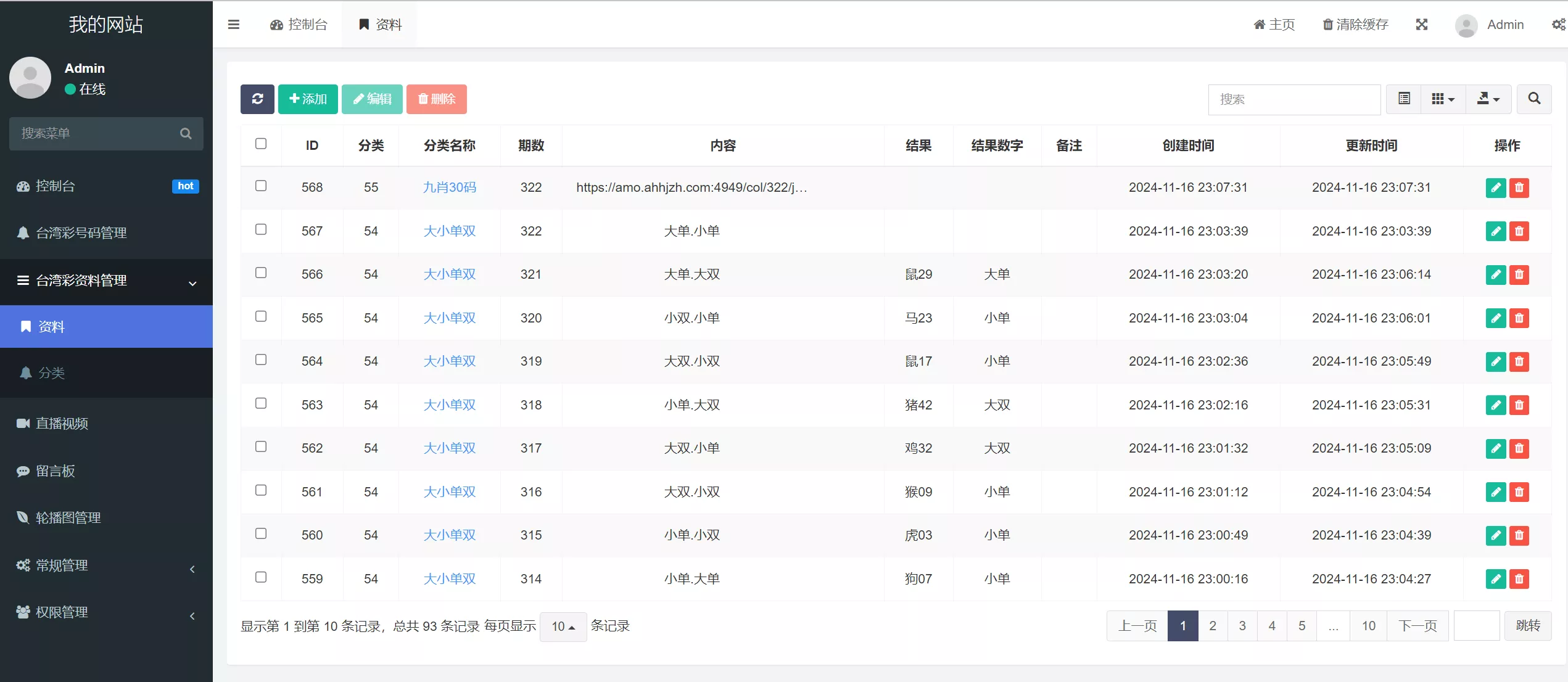 【运营版六合彩开奖网源码】uniapp全开源+心水资料+采集正常+视频开奖+带留言板功能插图10