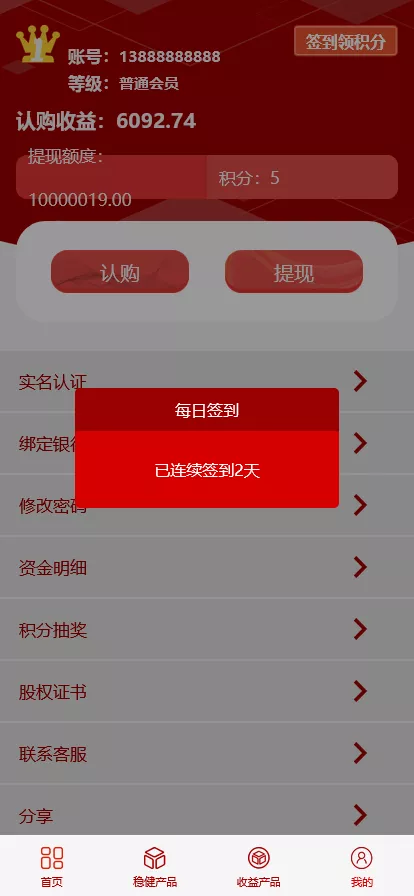【新版UI投资认购理财系统】投资众筹源码+前端uniapp插图10