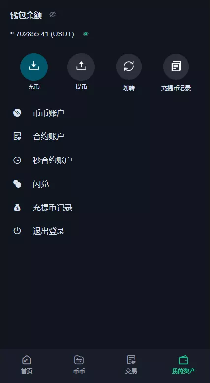 【二开精仿kucoin交易所】矿机质押+币币秒合约多语言交易所插图12