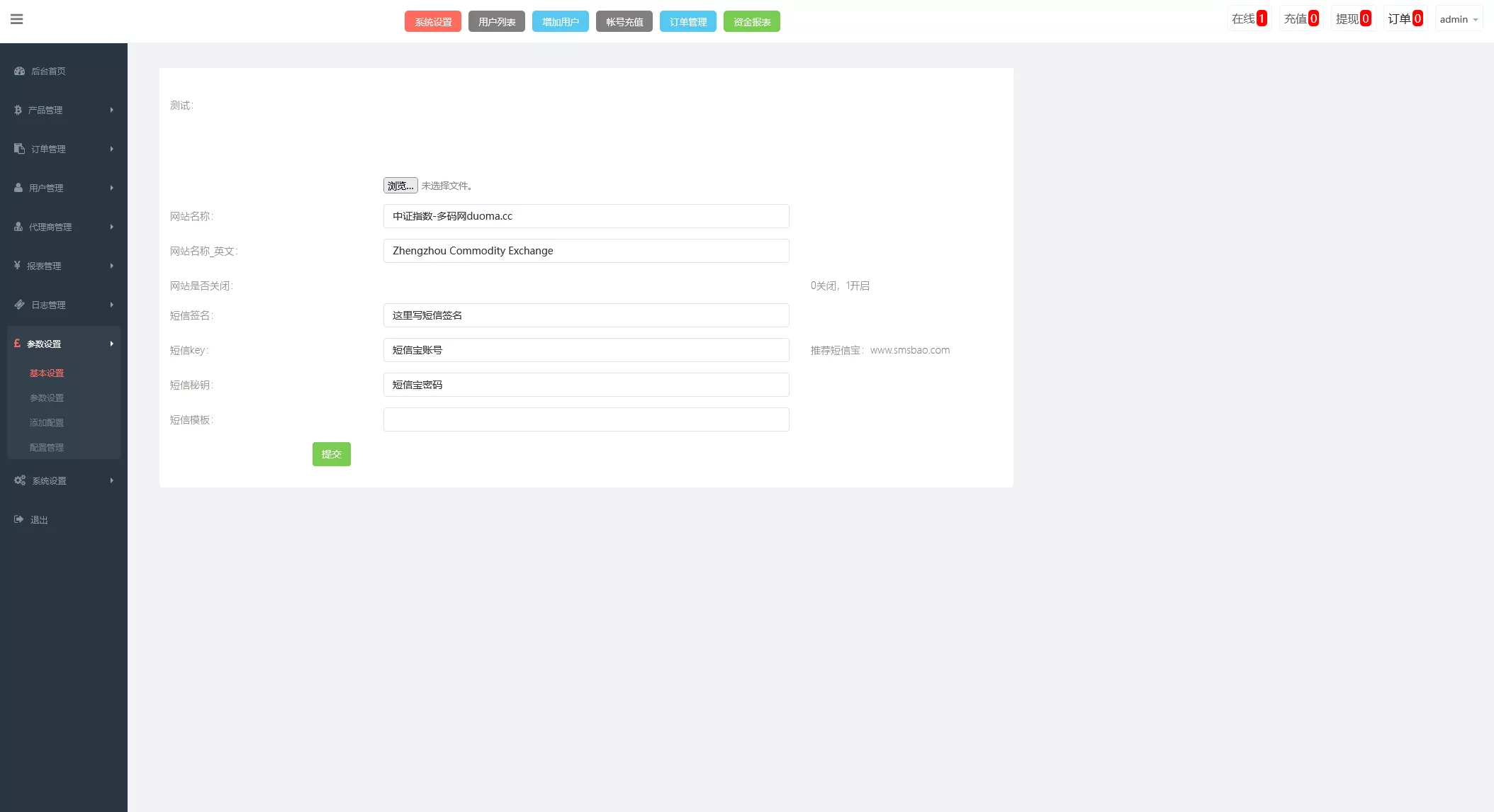 【新UI双语言微盘系统】军工军备微交易委买+代理后台+防封验证插图16