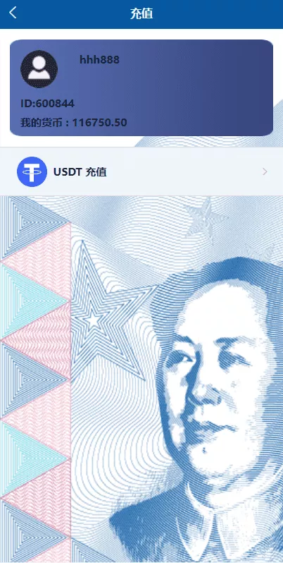 【虚拟币交易系统】场外交易+USDT支付插图7