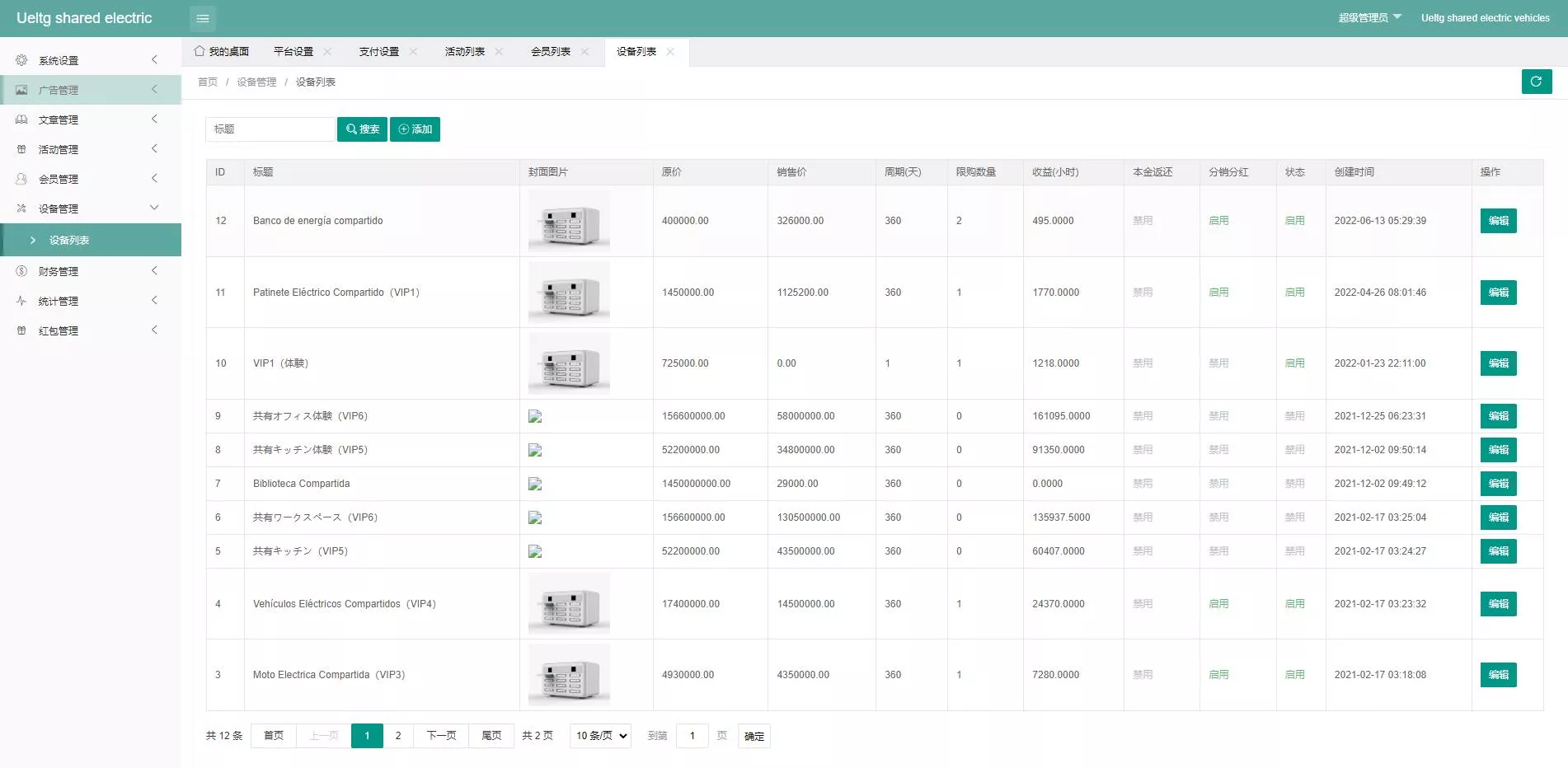 【海外多语言投资理财系统】投资理财源码+共享充电宝系统插图12