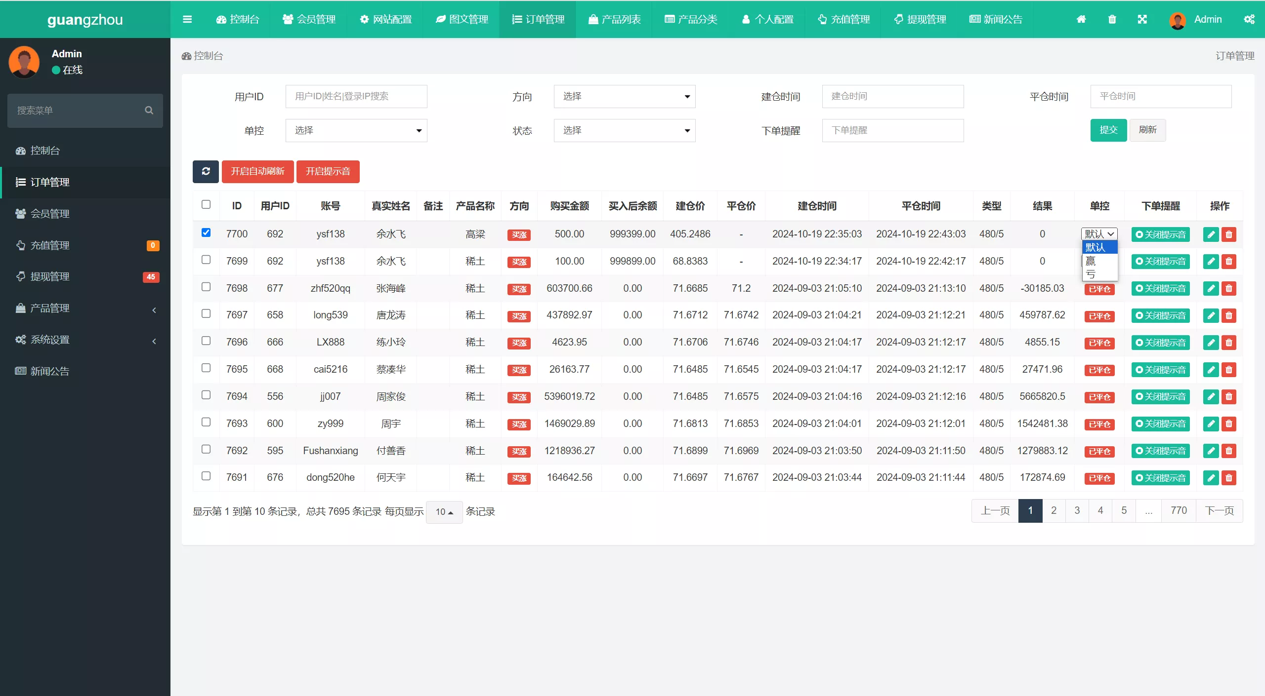 【多语言广州期货微盘微交易所源码】余额宝+单控输赢+信誉分+前端uniapp纯源码+后端php插图23