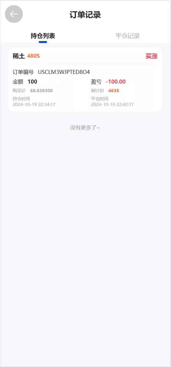【多语言广州期货微盘微交易所源码】余额宝+单控输赢+信誉分+前端uniapp纯源码+后端php插图4