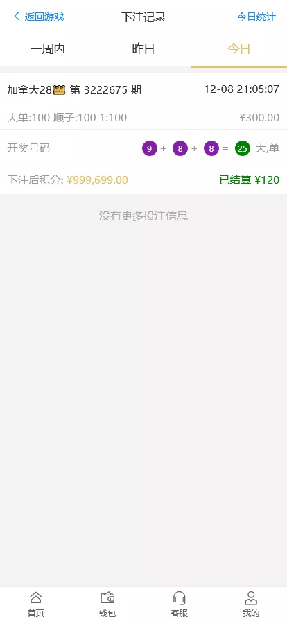 【商业源码】旗舰T5+多彩种+运营版+机器人+眯牌+把数福利插图4