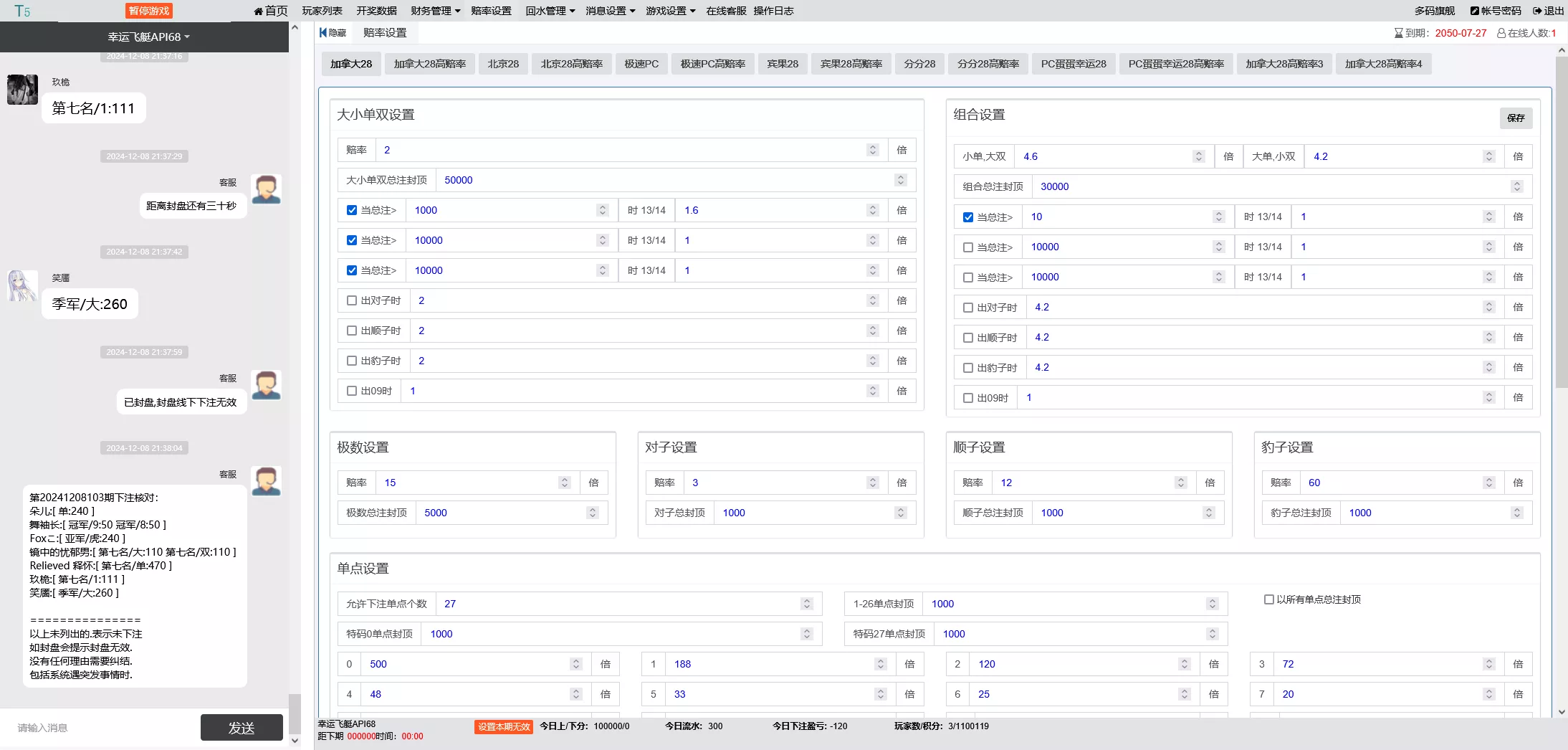【商业源码】旗舰T5+多彩种+运营版+机器人+眯牌+把数福利插图14