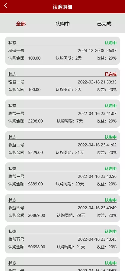 【新版UI投资认购理财系统】投资众筹源码+前端uniapp插图4