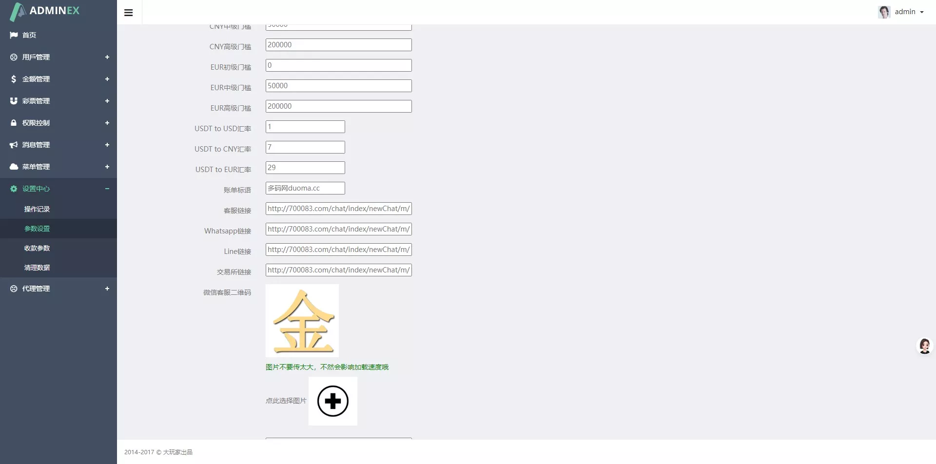 【虚拟币交易系统】场外交易+USDT支付插图15