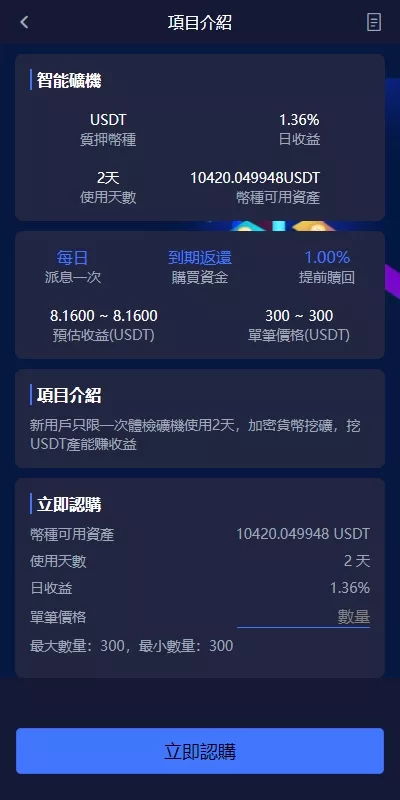 【多语言仿OKX交易所】DAPP+秒合约交易所+质押申购插图7