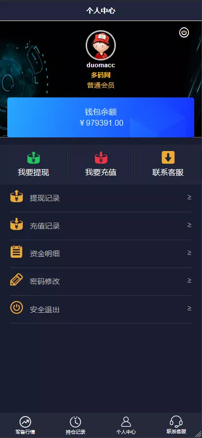 【新UI双语言微盘系统】军工军备微交易委买+代理后台+防封验证插图6