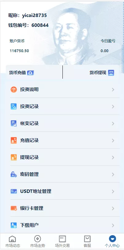 【虚拟币交易系统】场外交易+USDT支付插图6