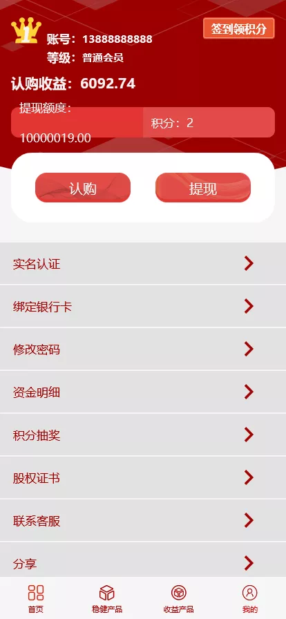 【新版UI投资认购理财系统】投资众筹源码+前端uniapp插图6