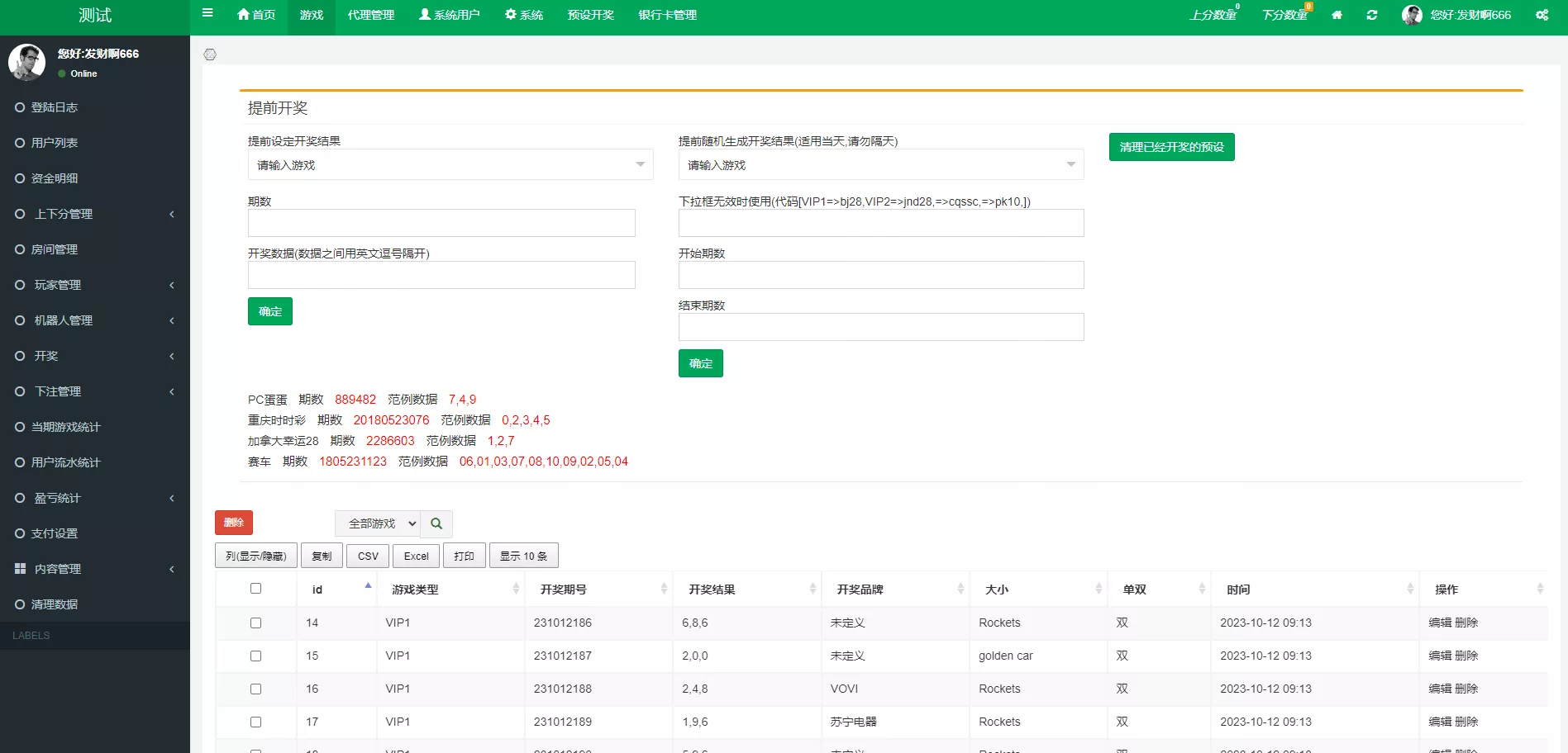 【海外伪商城刷单系统】巴西快三刷单+带预设+代理后台插图15