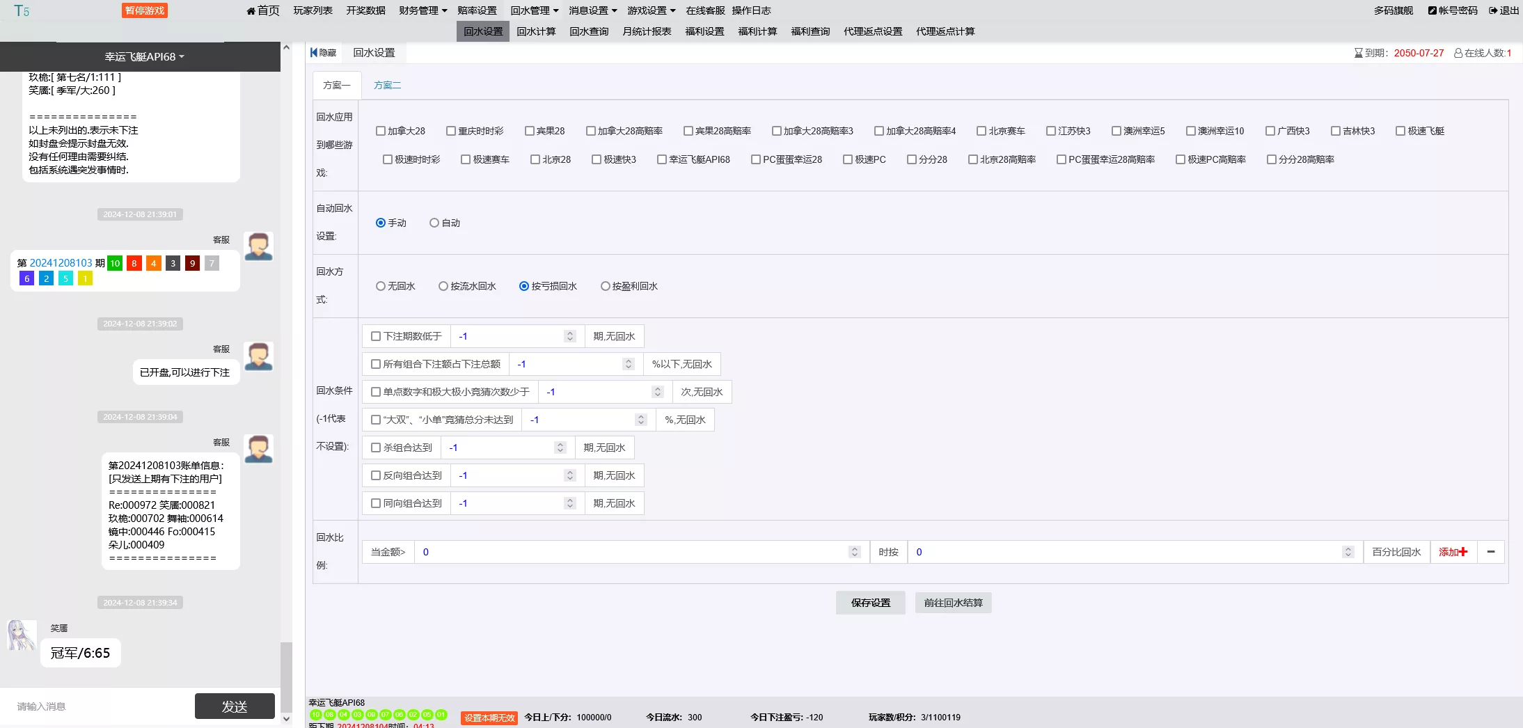 【商业源码】旗舰T5+多彩种+运营版+机器人+眯牌+把数福利插图15