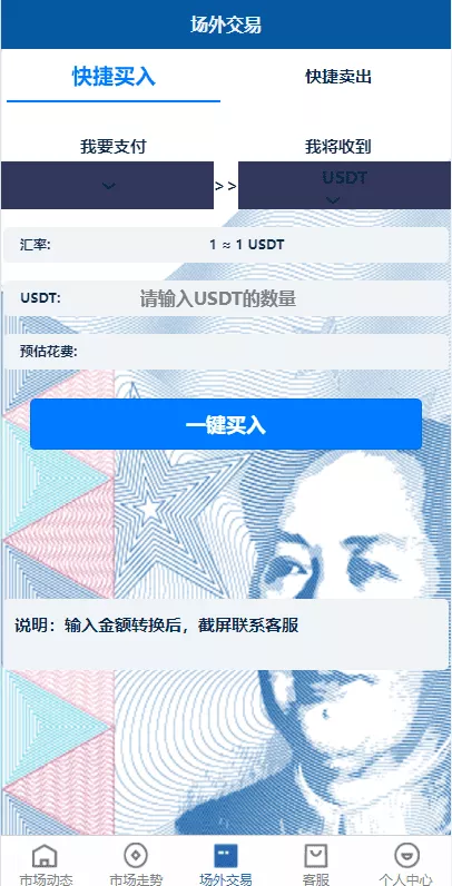 【虚拟币交易系统】场外交易+USDT支付插图5