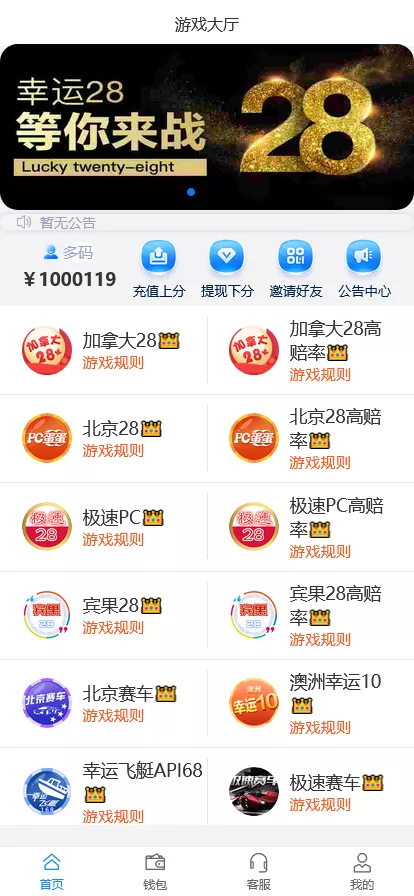 【商业源码】旗舰T5+多彩种+运营版+机器人+眯牌+把数福利-多码网