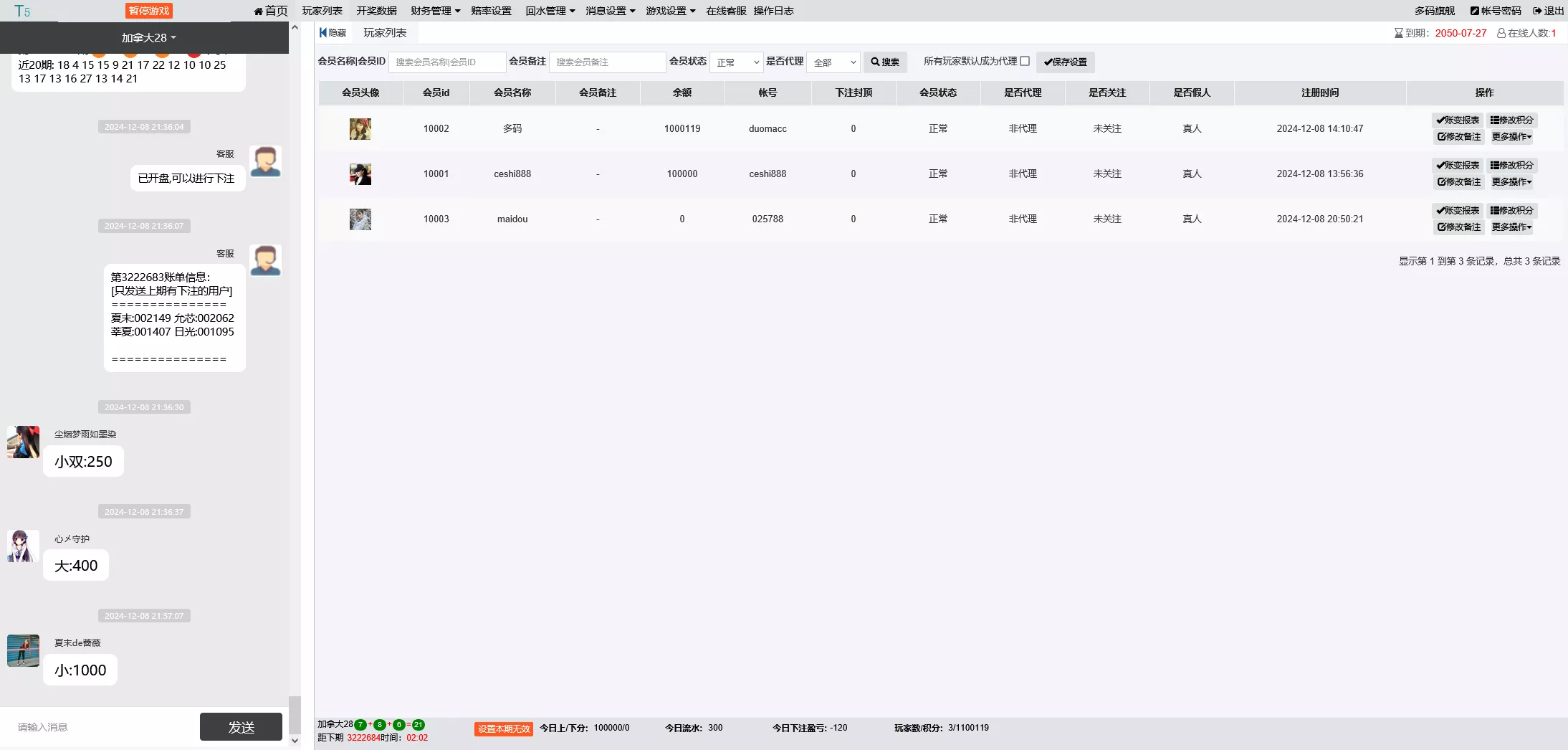 【商业源码】旗舰T5+多彩种+运营版+机器人+眯牌+把数福利插图11