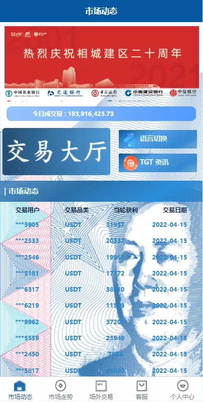 【虚拟币交易系统】场外交易+USDT支付-多码网