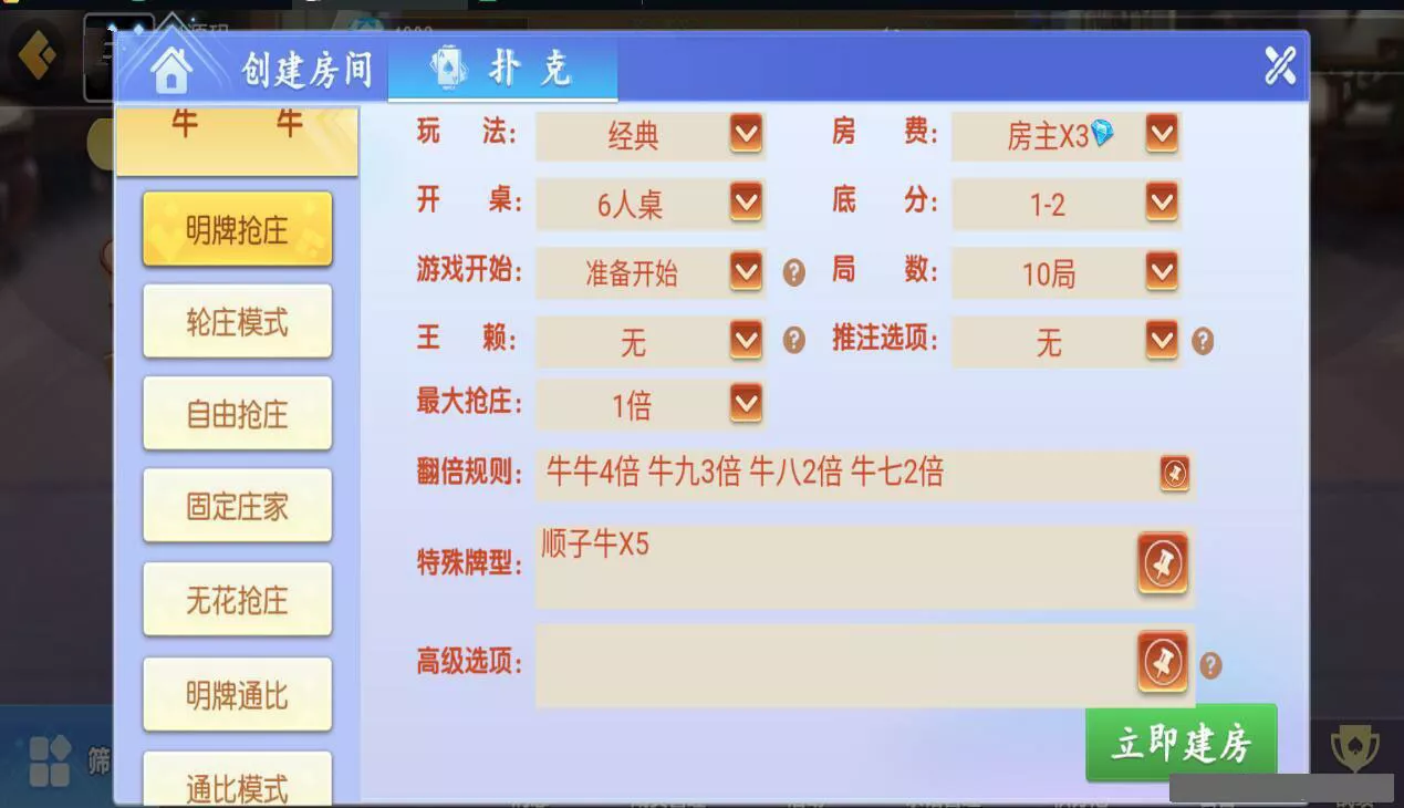 【新创胜爱玩娱乐】单款牛牛房卡组件插图1