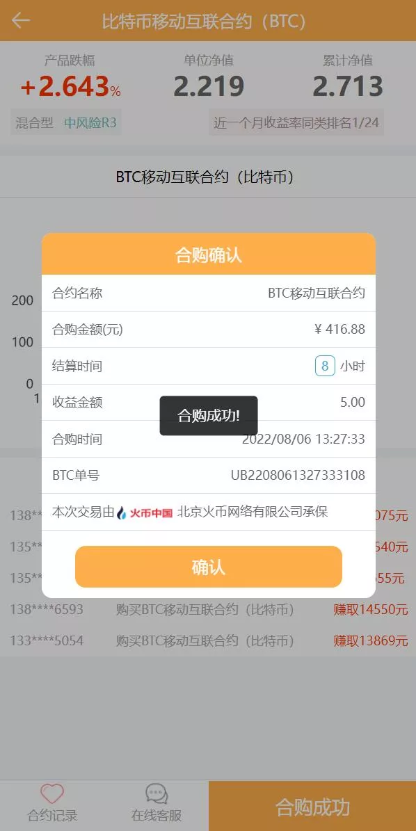【基金申购系统】虚拟币基金理财源码+余额宝+基金抢购插图2