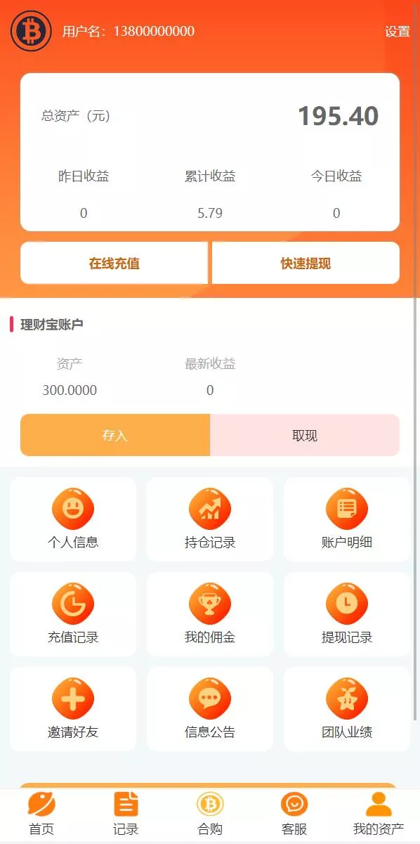 【基金申购系统】虚拟币基金理财源码+余额宝+基金抢购插图6
