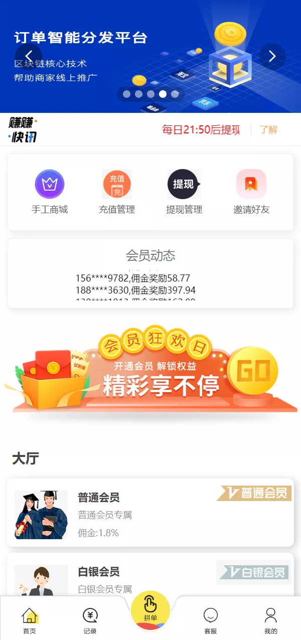 【UI二开版抢单刷单系统】订单自动匹配系统+订单连单插图1