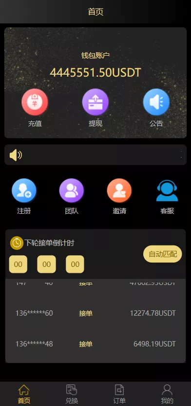 【二开版USDT抢单系统】自动匹配订单+USDT跑分系统-多码网