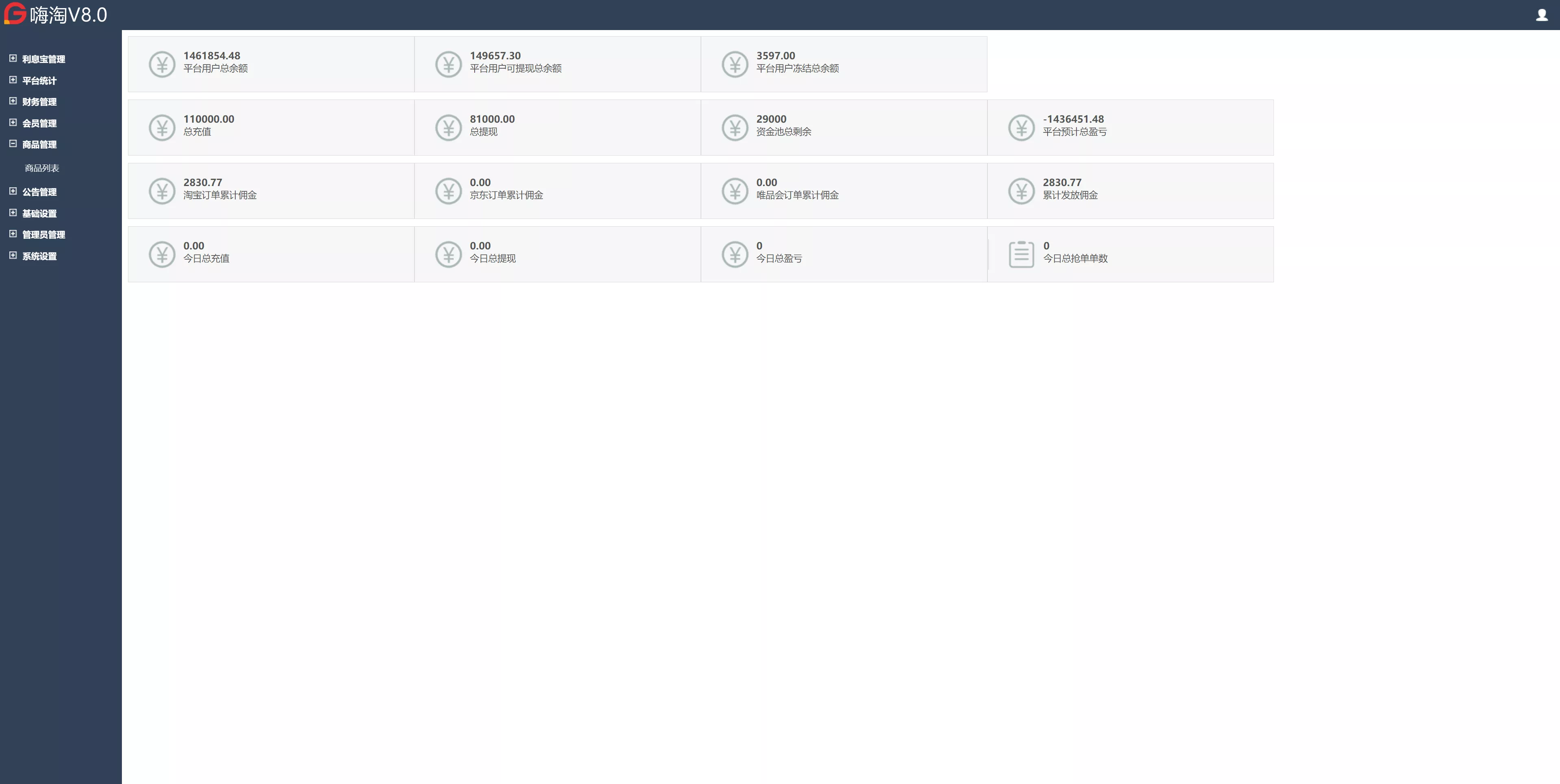 【VUE版嗨淘抢单系统】多语言订单匹配系统+海外抢单刷单源码插图12