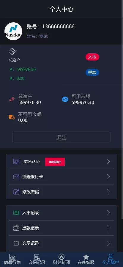 【证券微交易系统】期货微盘源码+时间盘投资理财插图7