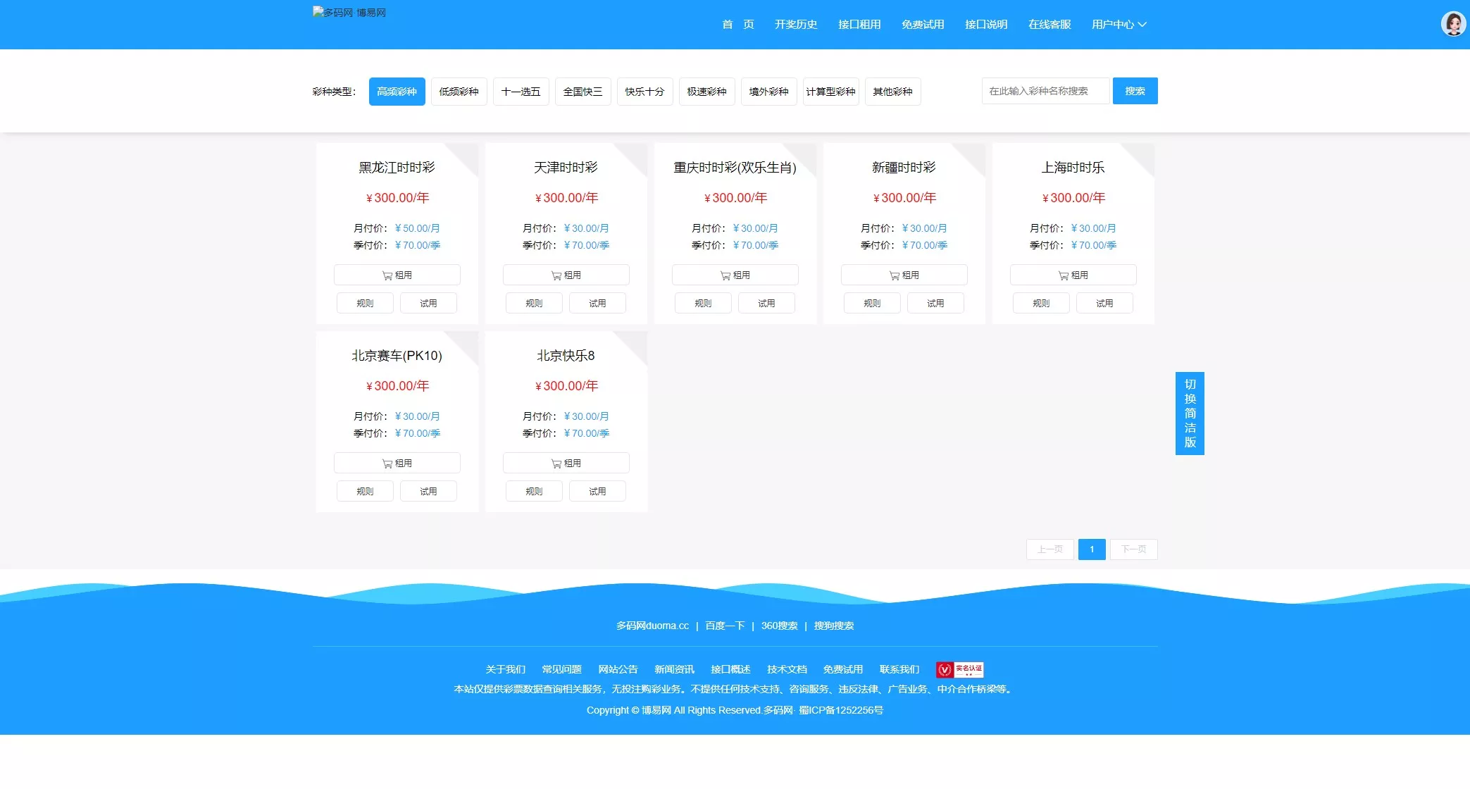 【仿博易免费api】彩票开奖接口源码+文本搭建教程插图2