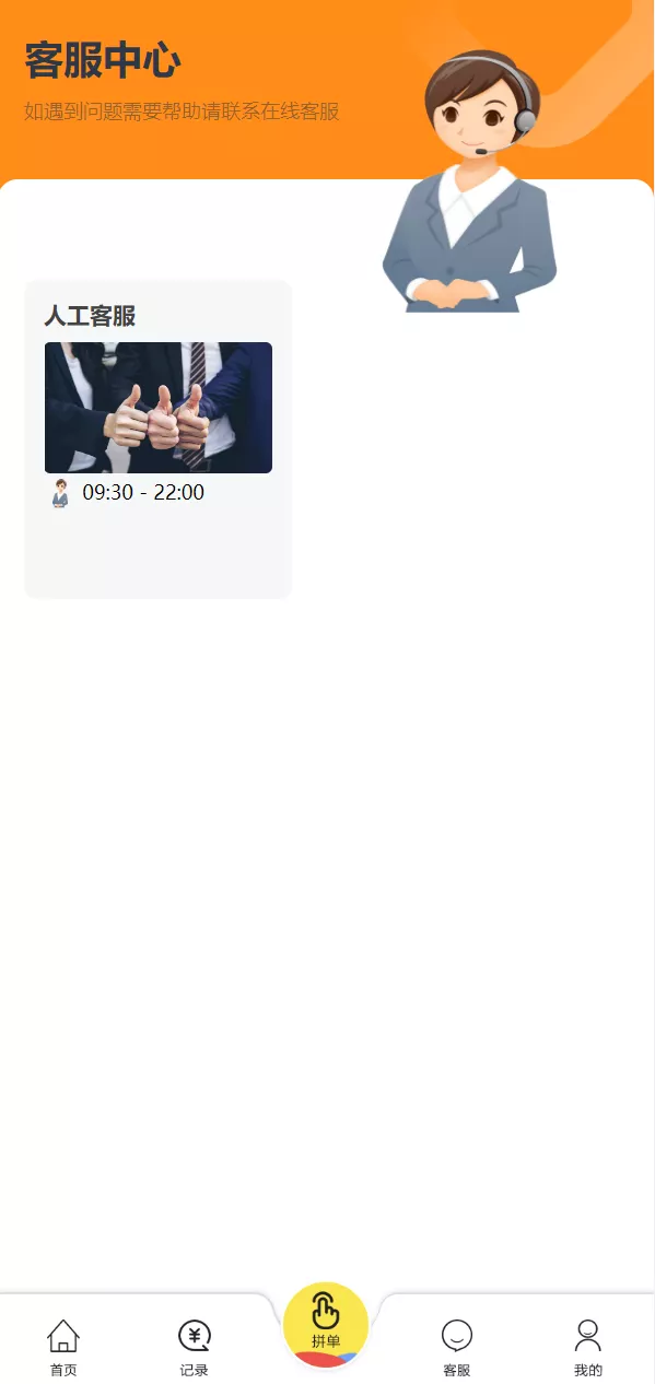 【UI二开版抢单刷单系统】订单自动匹配系统+订单连单插图7