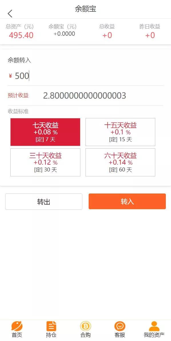 【基金申购系统】虚拟币基金理财源码+余额宝+基金抢购插图5