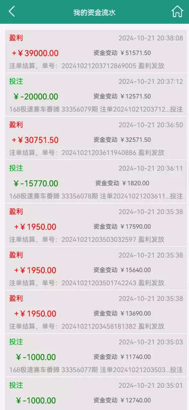 【翻摊玩法彩票源码】纯源码+第三方接口+系统彩插图12