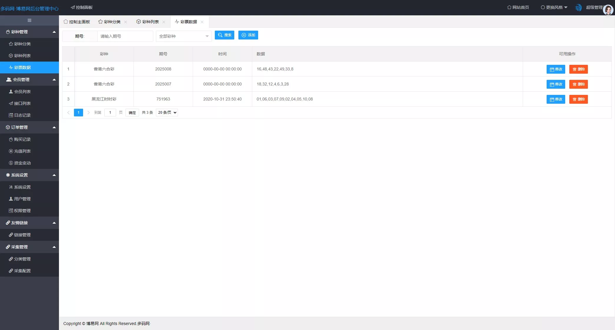 【仿博易免费api】彩票开奖接口源码+文本搭建教程插图11