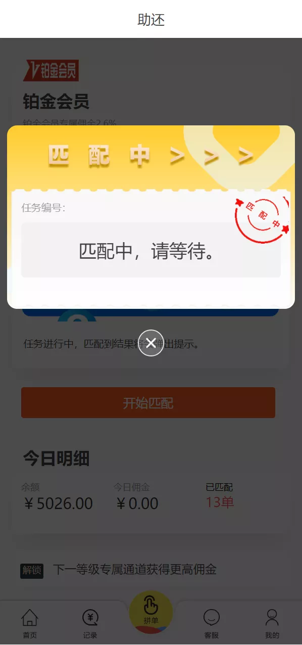 【UI二开版抢单刷单系统】订单自动匹配系统+订单连单插图3