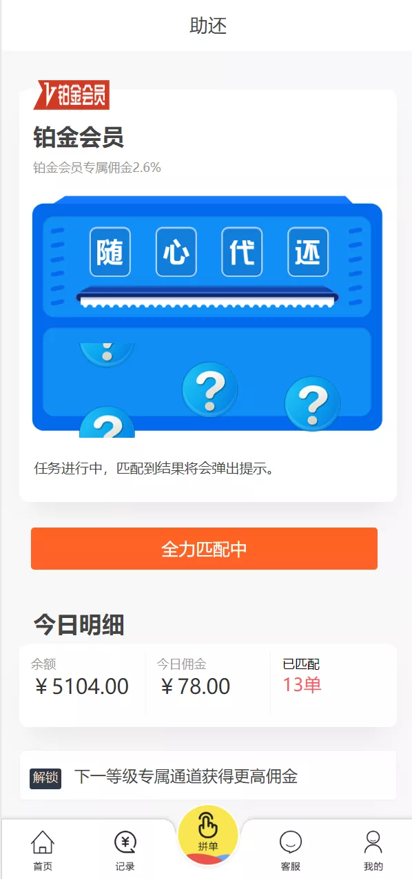 【UI二开版抢单刷单系统】订单自动匹配系统+订单连单插图2