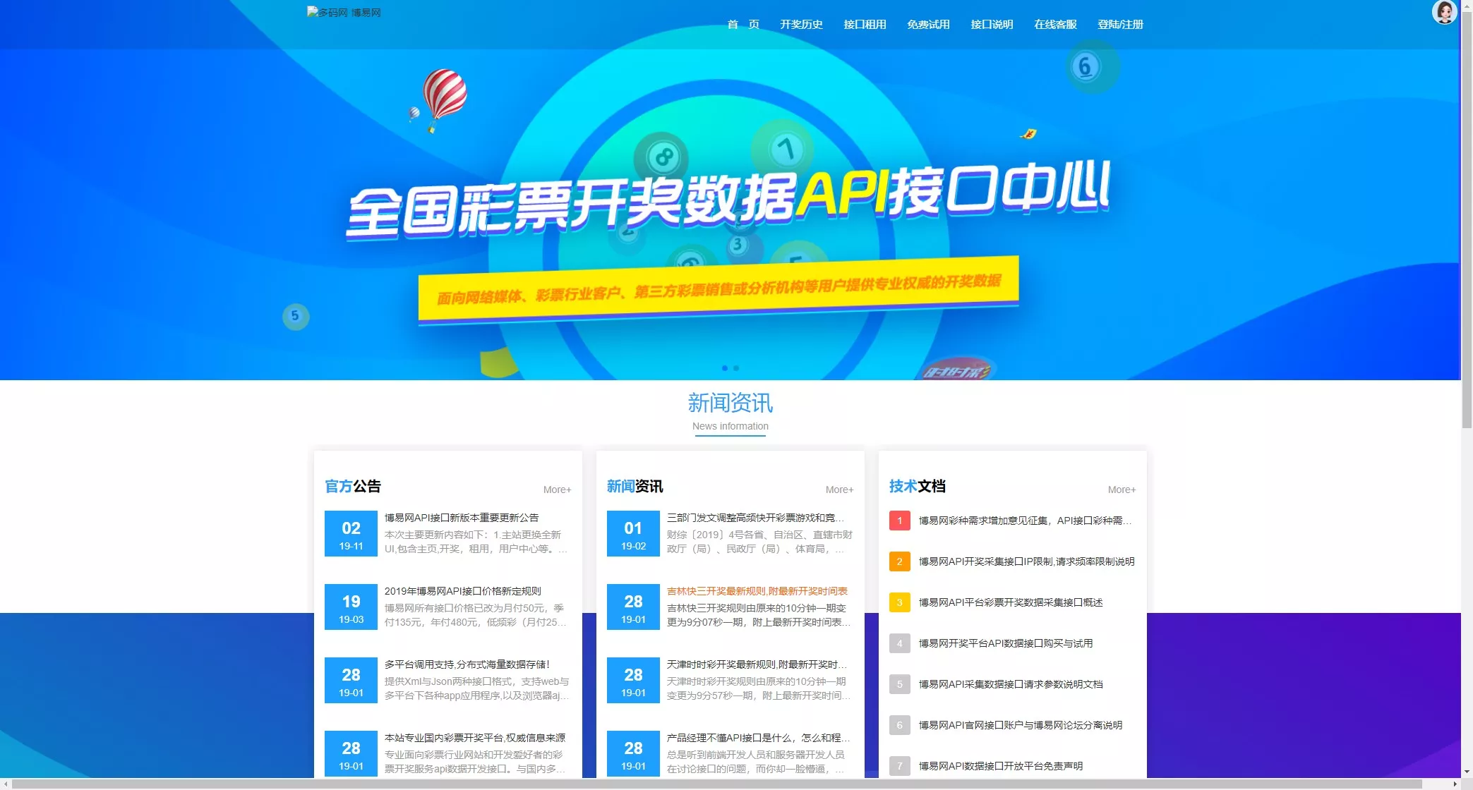 【仿博易免费api】彩票开奖接口源码+文本搭建教程-多码网