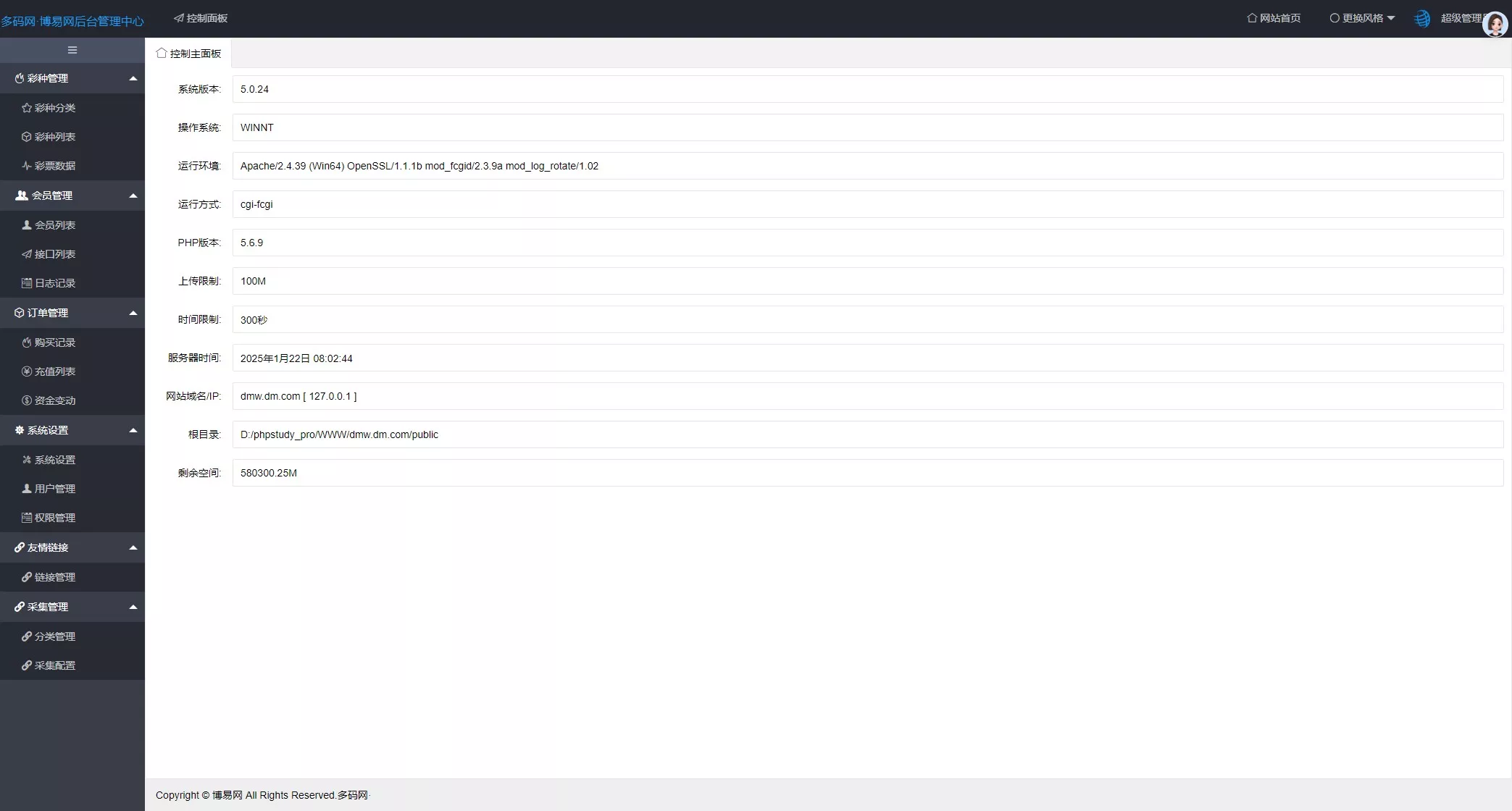 【仿博易免费api】彩票开奖接口源码+文本搭建教程插图8