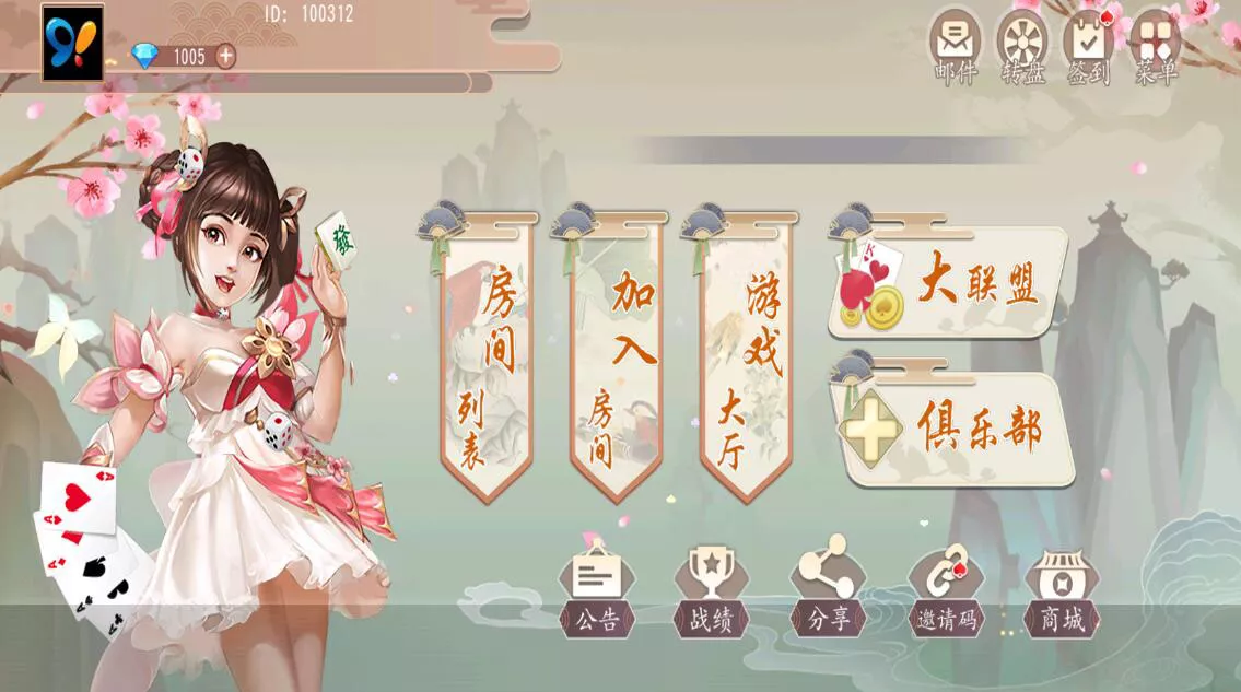 【创胜系列】威信大贰房卡棋牌组件带大联盟俱乐部+双端-多码网