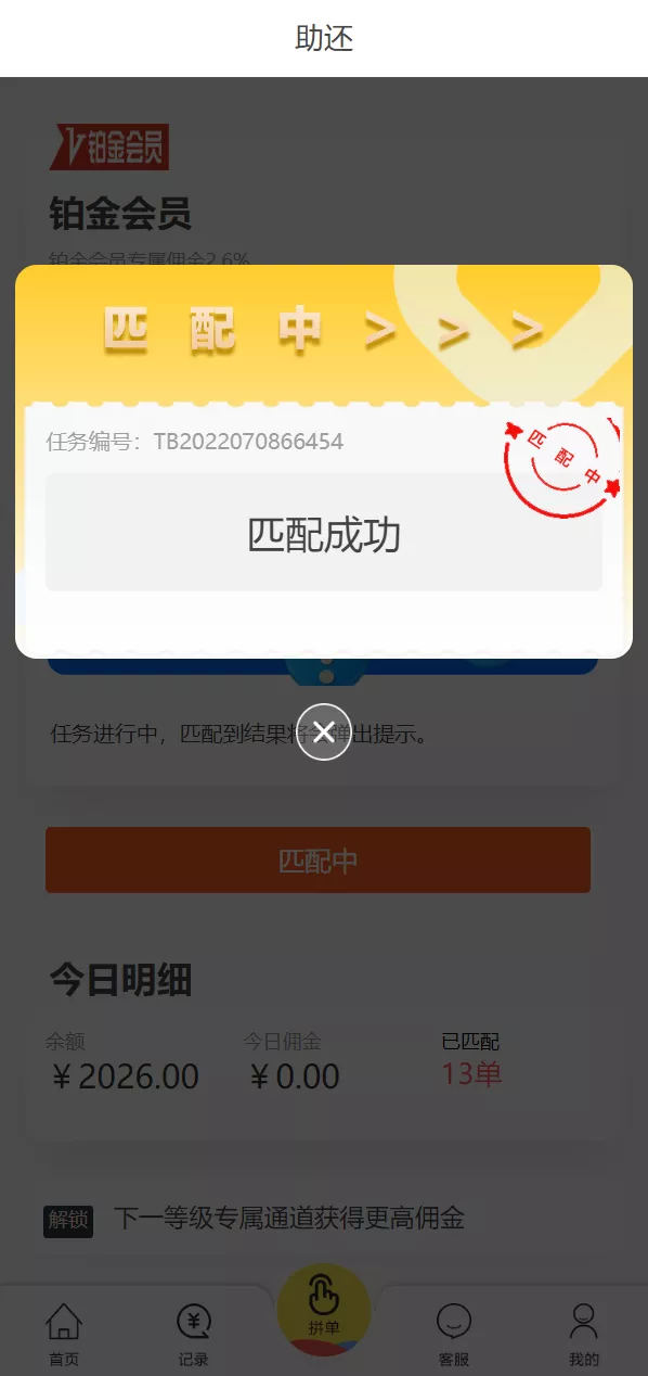 【UI二开版抢单刷单系统】订单自动匹配系统+订单连单插图6