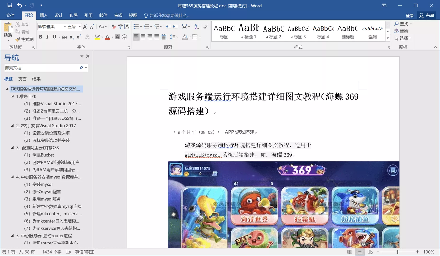 【搭建教程】海螺369源码搭建教程+海螺系列云上城通用搭建视频教程插图1
