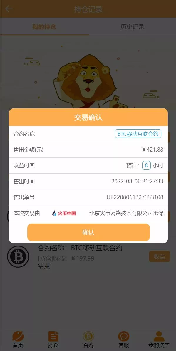 【基金申购系统】虚拟币基金理财源码+余额宝+基金抢购插图4