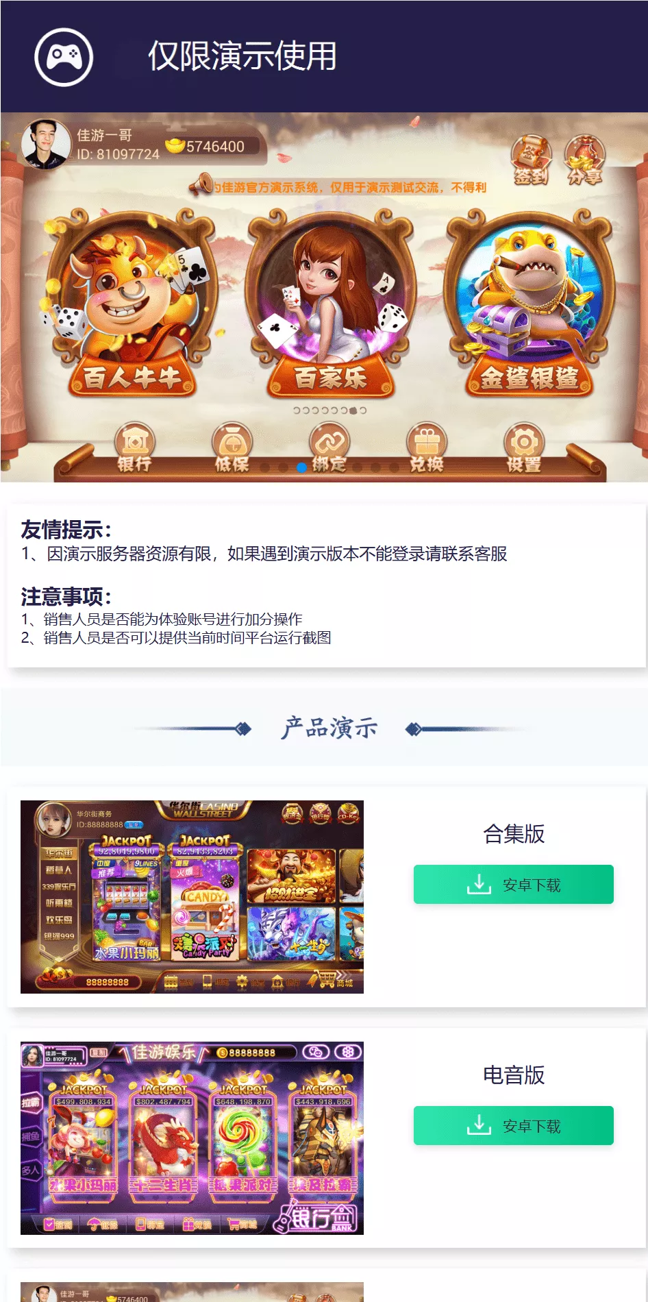 【演示页面】棋牌APP演示HTML页面插图2