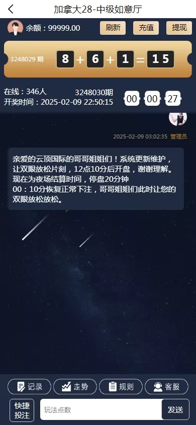 【加拿大28源码】时时彩游戏系统+28竞猜源码+后台系统预设开奖插图5
